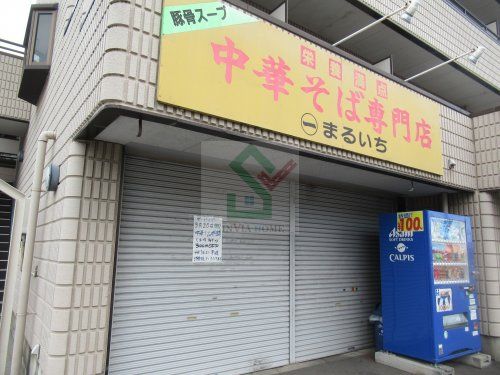 中華そば専門店まるいちの画像