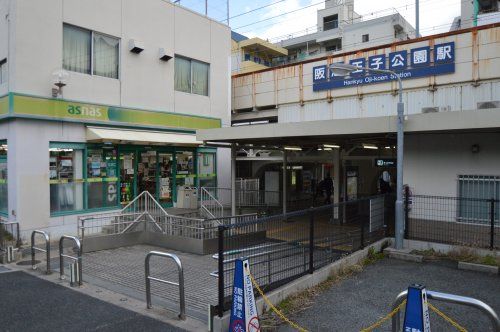 阪急神戸線「王子公園」駅の画像