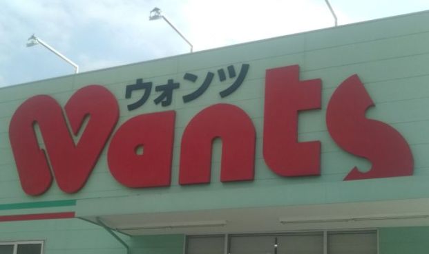 ドラッグストアWants(ウォンツ) 海田栄町店の画像