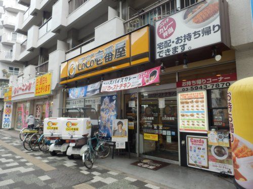 カレーハウスCoCo壱番屋 板橋区役所前店の画像