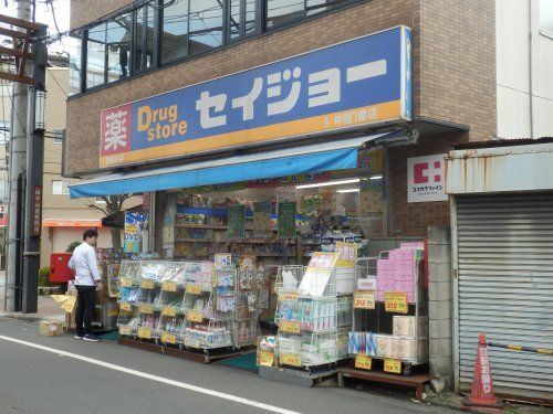 くすりセイジョー仲宿二番店の画像