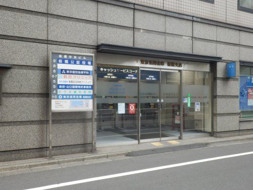 東京信用金庫板橋支店の画像