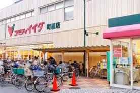 コモディイイダ 町屋店の画像