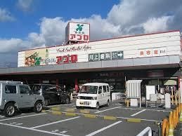 食品館アプロ 堺水池店の画像