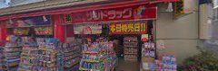 サンドラッグ 学芸大学駅前店の画像