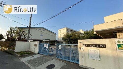 堺市立福田小学校の画像