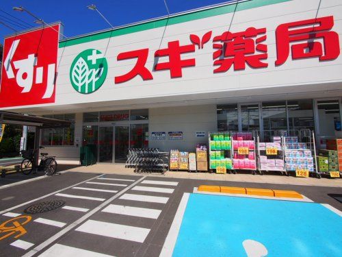 スギ薬局練馬三原台店の画像