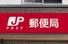 広島十日市郵便局の画像