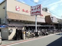 スーパーナショナル 南田辺店の画像