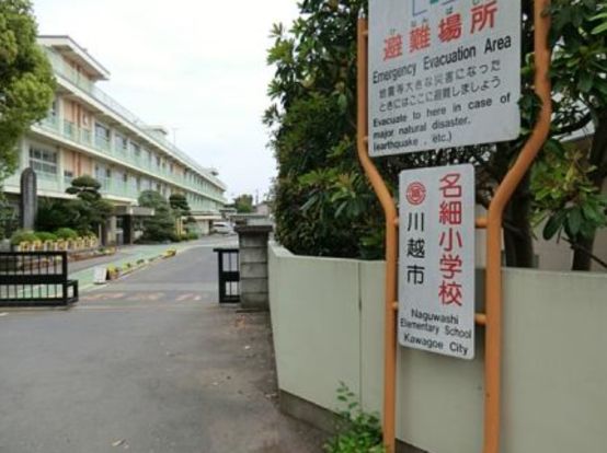 川越市立名細小学校の画像