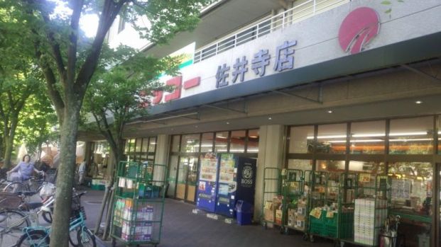 生鮮食品スーパー ニッコー 佐井寺店の画像