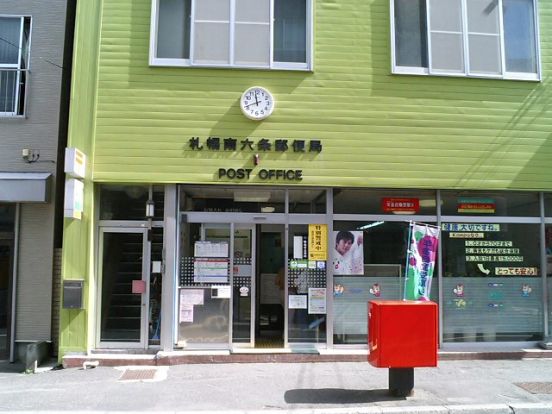 札幌南六条郵便局 の画像