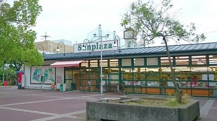 SUPERMARKET Sunplaza(スーパーマーケットサンプラザ) さつき野店の画像