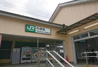 内原駅の画像