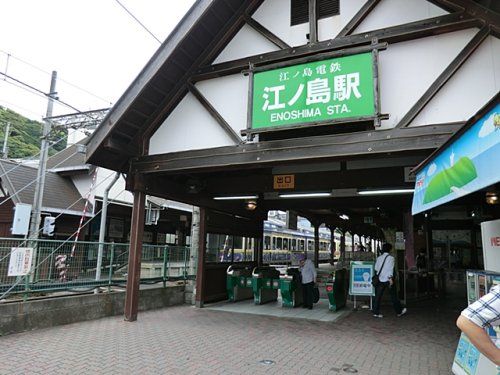 江ノ島駅の画像