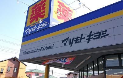 マツモトキヨシ　水戸双葉台店の画像
