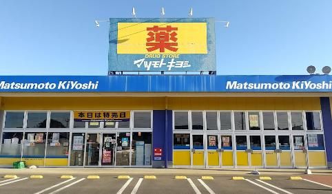 マツモトキヨシ水戸千波町店の画像
