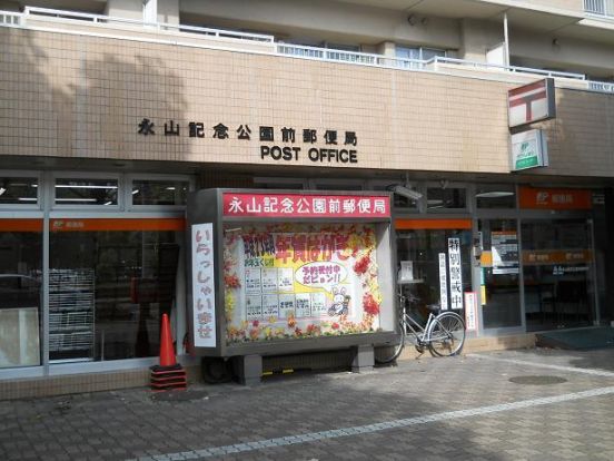 永山記念公園前郵便局の画像