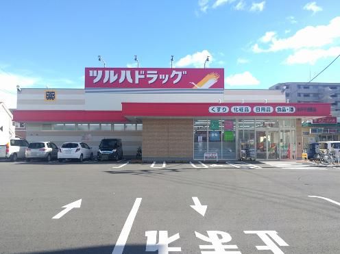 ツルハドラッグ水戸千波西店の画像