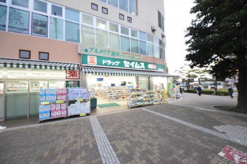 ドラッグセイムス東戸塚駅前店の画像