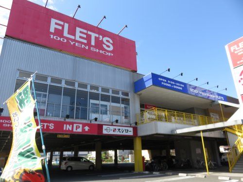 FLET'S(フレッツ)川崎野川店の画像