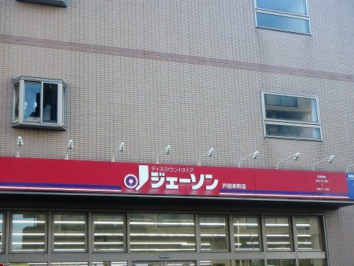 ジェーソン 戸田本町店の画像