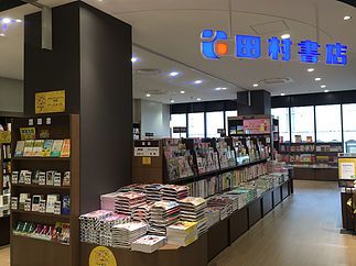 (株)田村書店イオンSENRITO店の画像