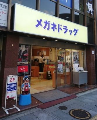 メガネドラッグ 荻窪店の画像