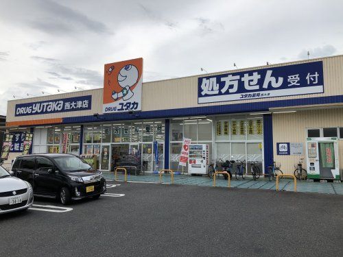 ドラッグユタカ西大津店の画像