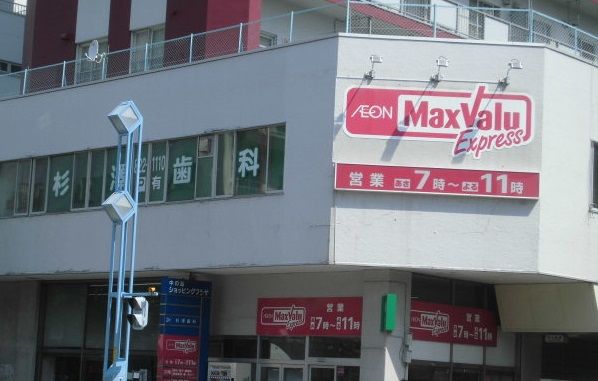Maxvalu Express(マックスバリュエクスプレス) 中の島店の画像