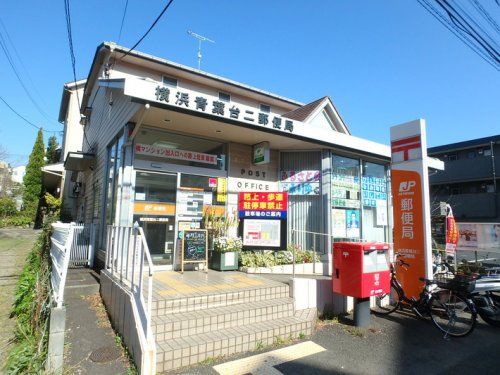 横浜青葉第二郵便局の画像
