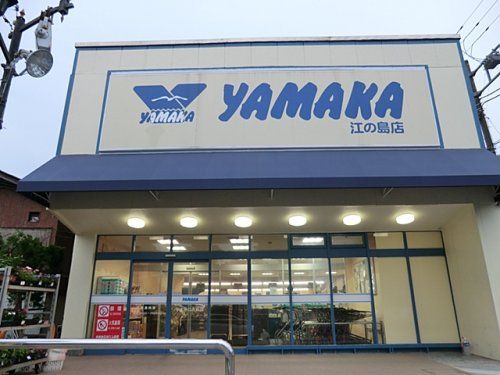 SUPER MARKET YAMAKA(スーパーマーケットやまか) 江の島店の画像