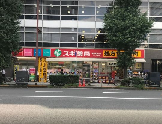 スギ薬局神田駅東口店の画像