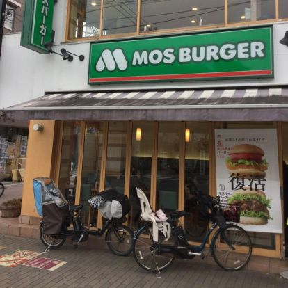 モスバーガー阿佐ヶ谷北店の画像