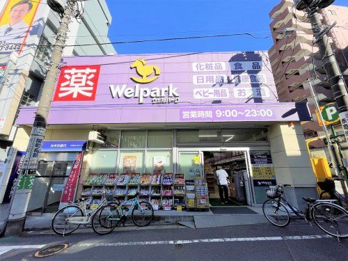 ウェルパーク 武蔵関駅前店の画像