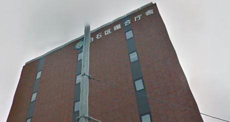 北海道銀行白石区役所支店の画像