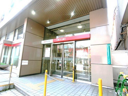 三菱東京UFJ銀行寺田町支店の画像
