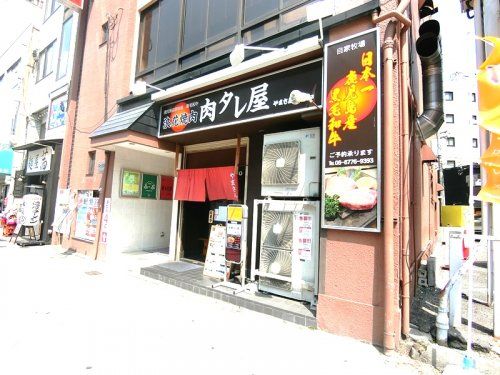 浪速焼肉肉タレ屋寺田町店の画像