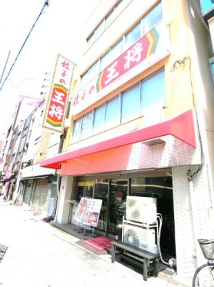 餃子の王将寺田町店 の画像