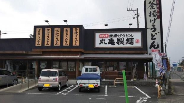 丸亀製麺総社の画像