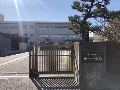 茅ヶ崎市立第一中学校の画像