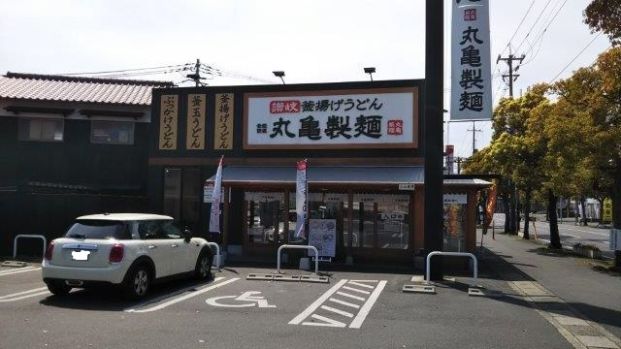 丸亀製麺倉敷笹沖の画像