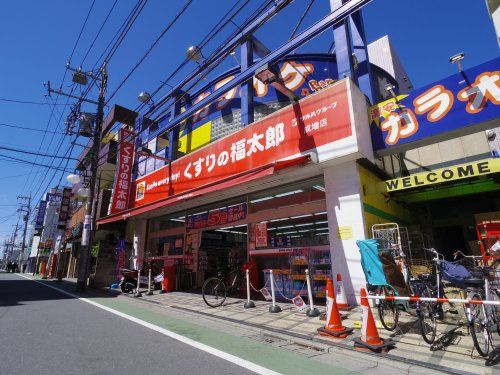 くすりの福太郎 成増店の画像