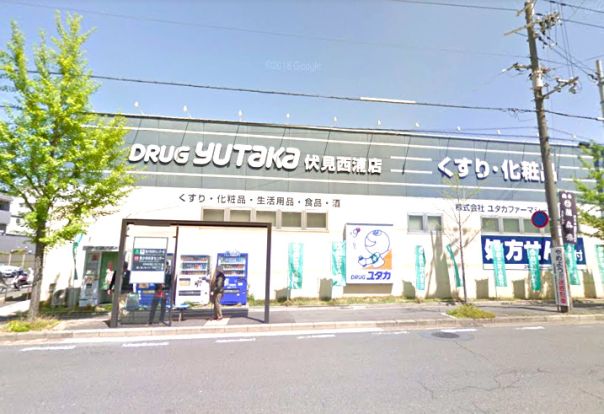 ドラッグユタカ 伏見西浦店の画像