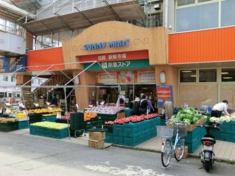 京急ストア サニーマート店の画像