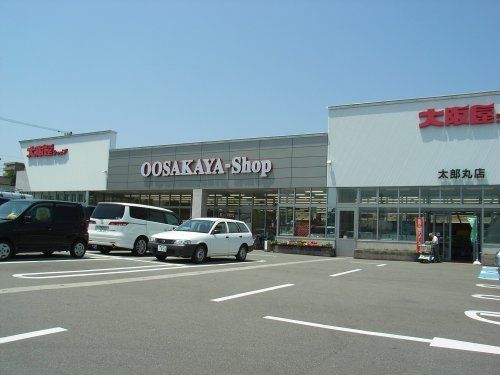大阪屋ショップ 太郎丸店の画像