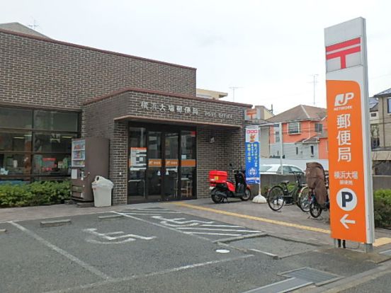 横浜大場郵便局の画像