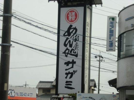 サガミ浜松有玉店の画像