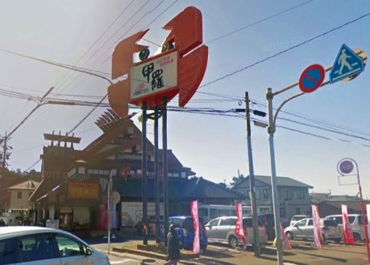  浜松 甲羅本店の画像