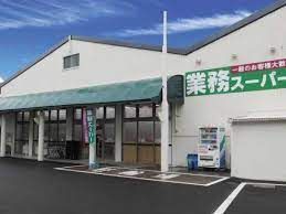 業務スーパー 寝屋川店の画像